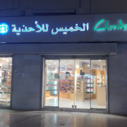 Al-Khamis-Shoes-Hamriya.png