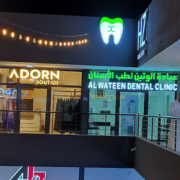 Al-wateen-dental-clinic-1.png