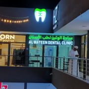 Al-wateen-dental-clinic.png
