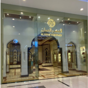 AlHusn-Perfumes-Muscat-Grand-Mall.png