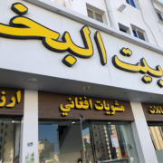 Bukhari-House-Restaurant.png
