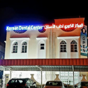 Korean-Dental-Center.png