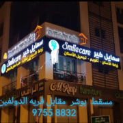 Smile-Care-dental-clinic-bowsher-branch.png